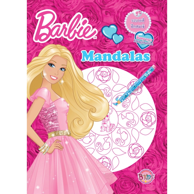 Barbie Mandalas จินตนาการ Imagination + สีเจลหมุนได้